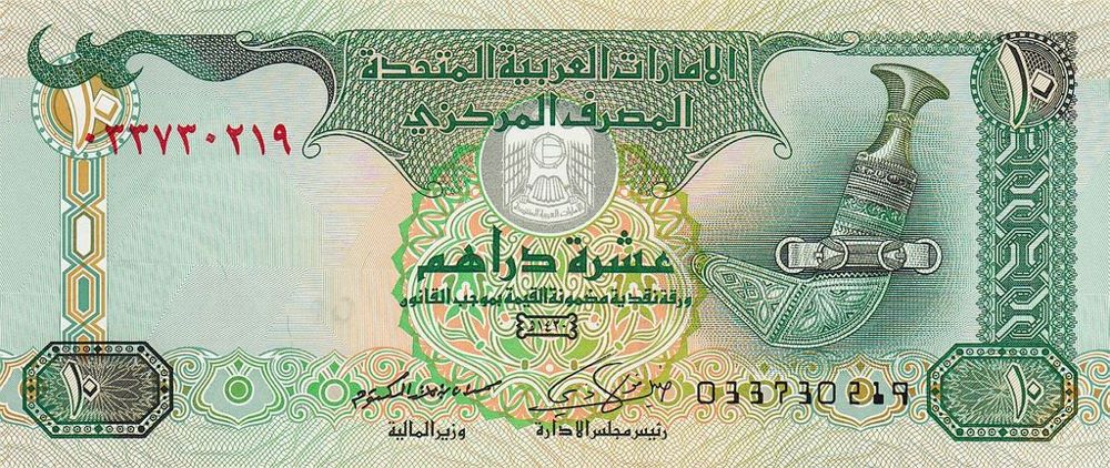 Emirati 10 Dirhams New Note