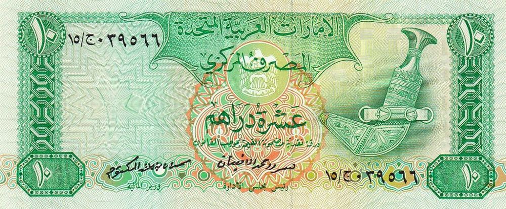 Emirati 10 Dirhams Old Note