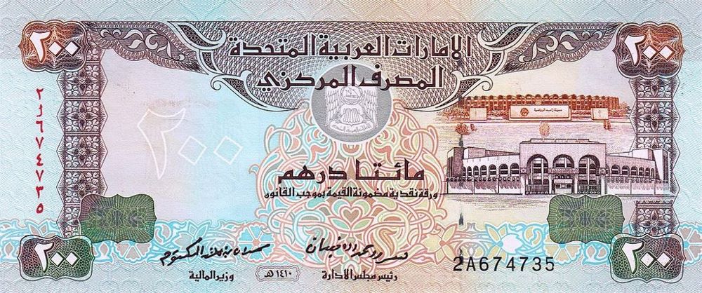 Emirati 200 Dirhams Old Note