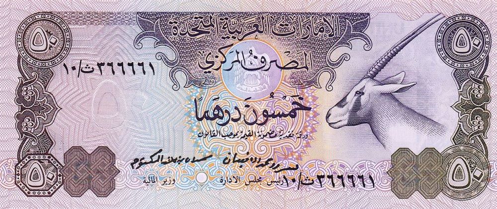 Emirati 50 Dirhams Old Note