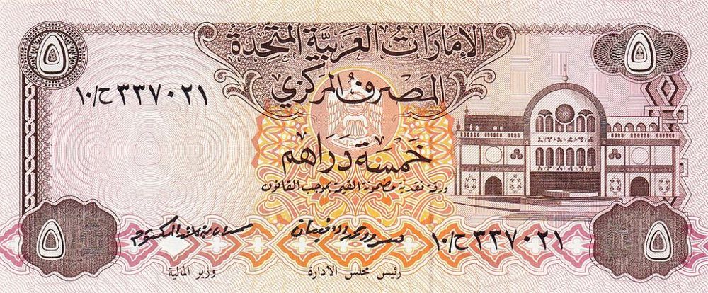 Emirati 5 Dirhams Old Note