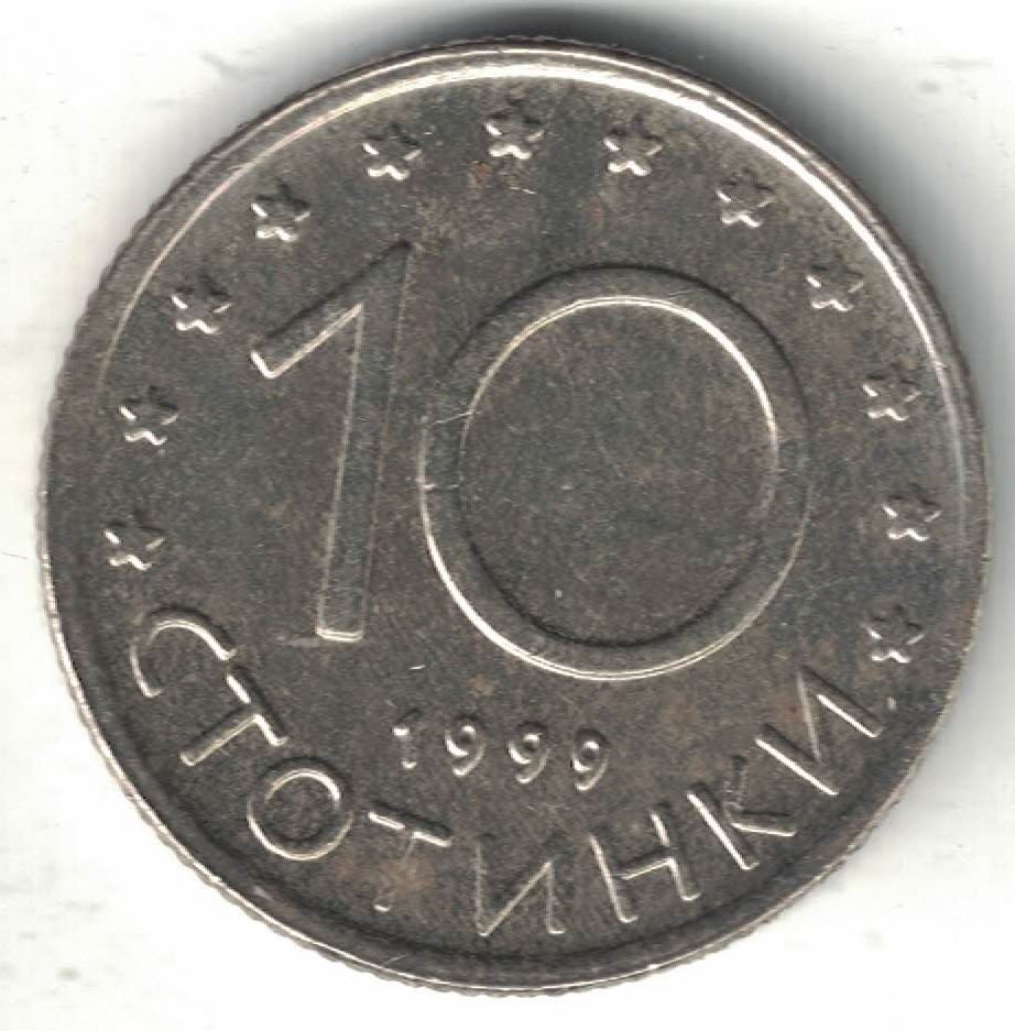 Bulgarian 10 Stotinki New Coin