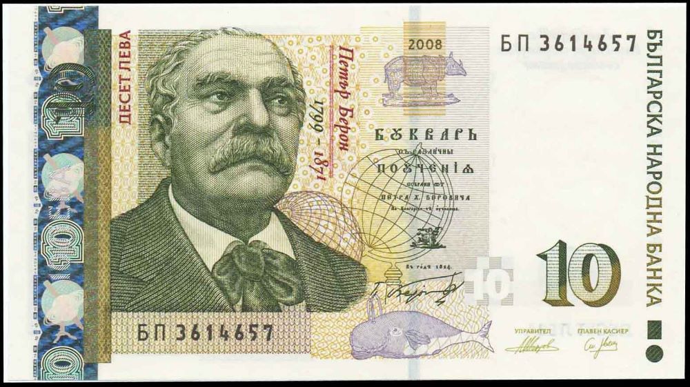 Bulgarian 10 Leva New Note