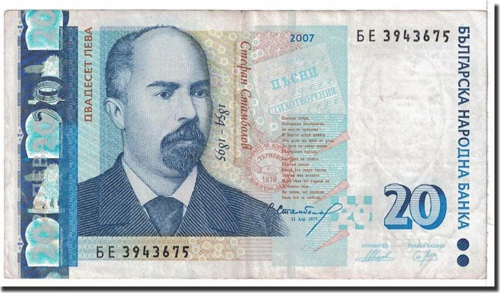 Bulgarian 20 Leva New Note