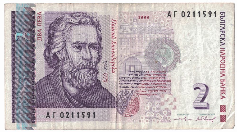 Bulgarian 2 Leva Old Note