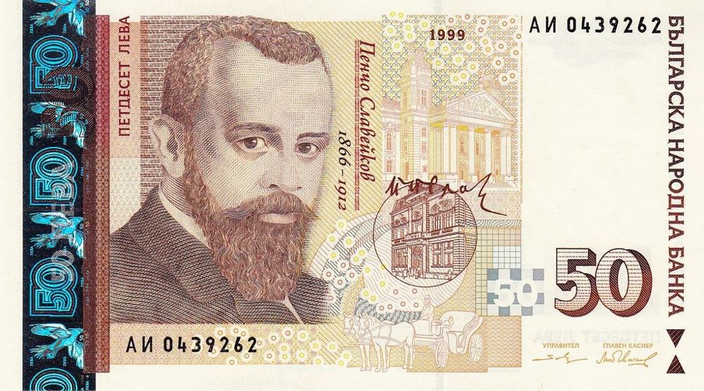 Bulgarian 50 Leva New Note