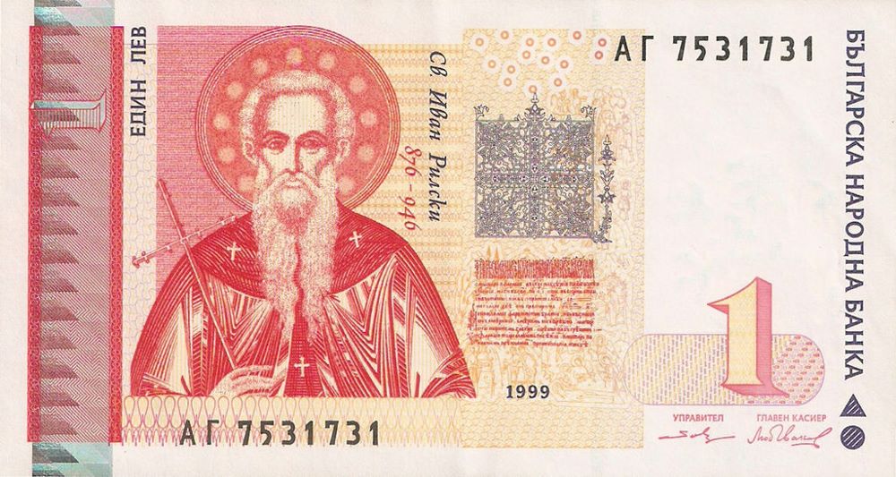 Bulgarian 1 Lev Old Note