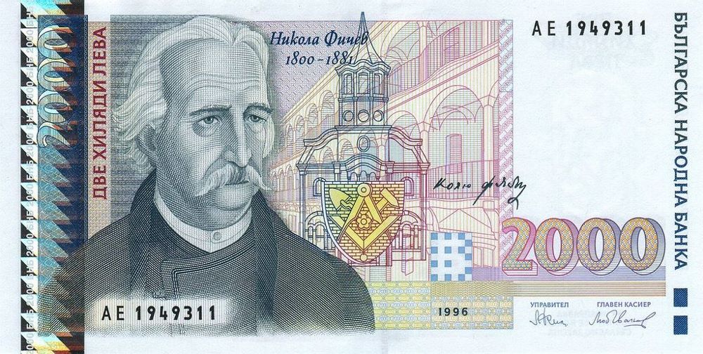 Bulgarian 2000 Leva Old Note