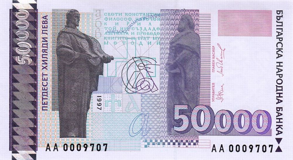 Bulgarian 50000 Leva Old Note