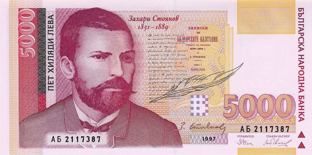 Bulgarian 5000 Leva Old Note