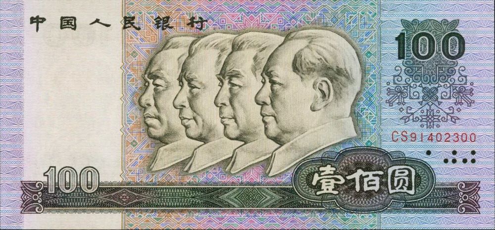 Chinese 100 Yuan Old Note