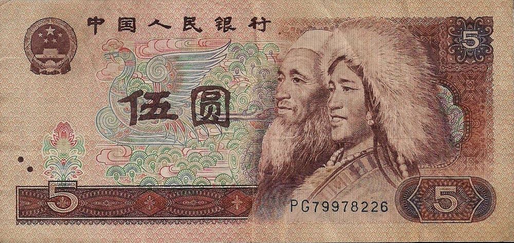 Chinese 5 Yuan Old Note