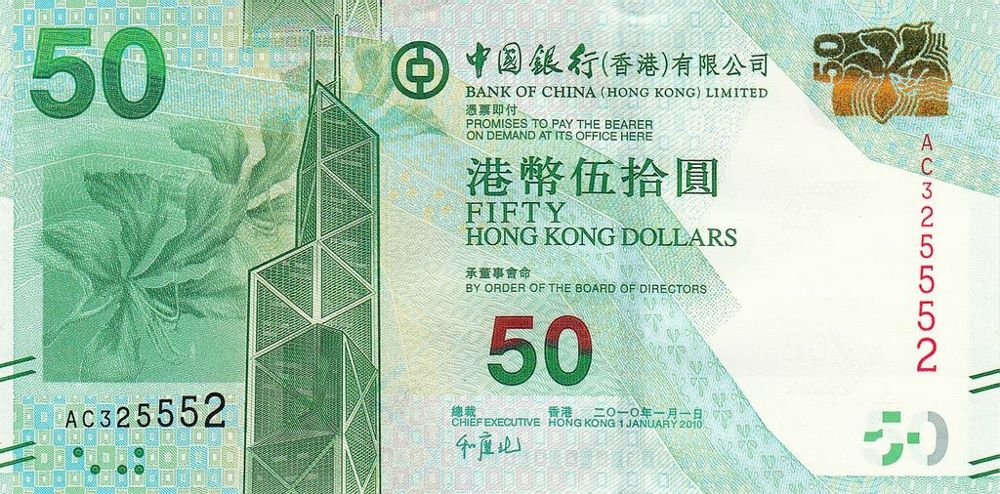 Hong Kong 50 Dollar Old Note