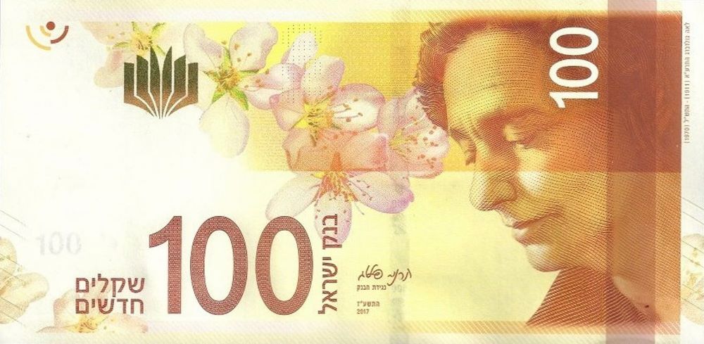 Israeli 100 Sheqel New Note