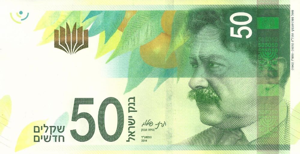 Israeli 50 Sheqel New Note