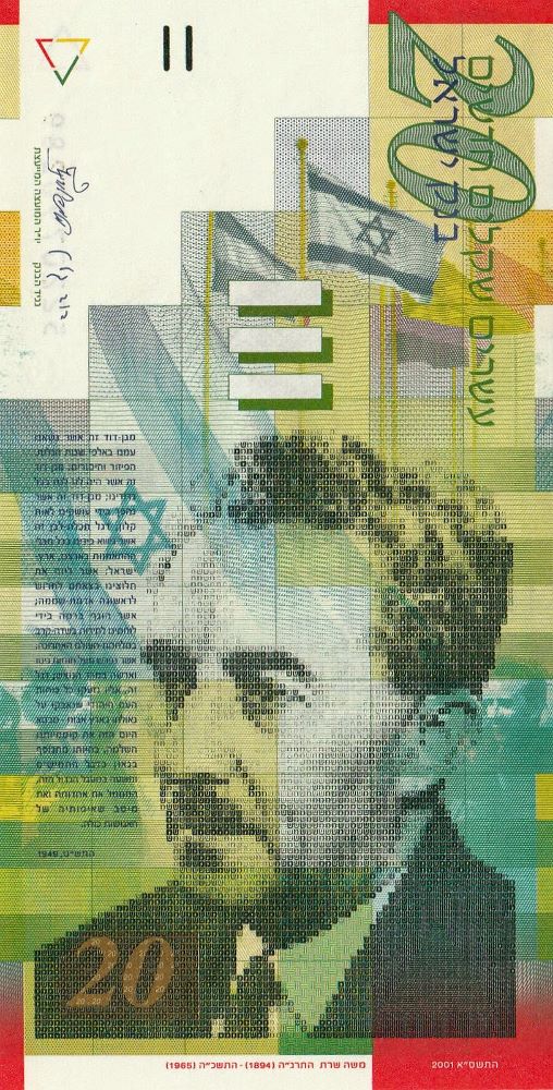 Israeli 20 Sheqel Old Note