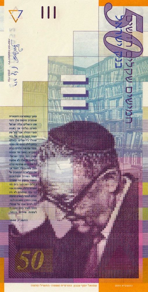 Israeli 50 Sheqel Old Note