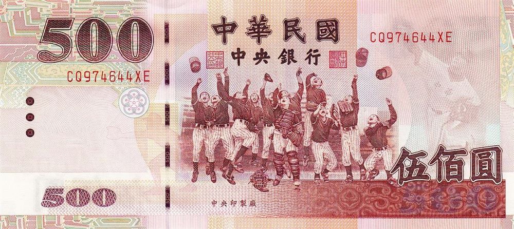 Taiwan 500 Yuan Old Note